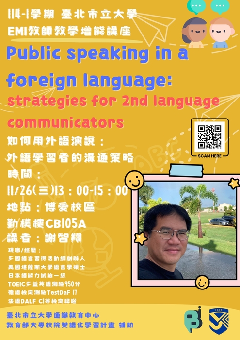 【轉知】如何用外語演說：外語學習者的溝通策略-講座報名~圖片