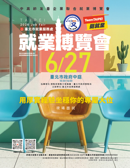 轉知臺北市就業服務處115年6月27日舉辦之「Team Taipei挺就業」-「中高齡友善企業聯合就業博覽會」活動資訊圖片