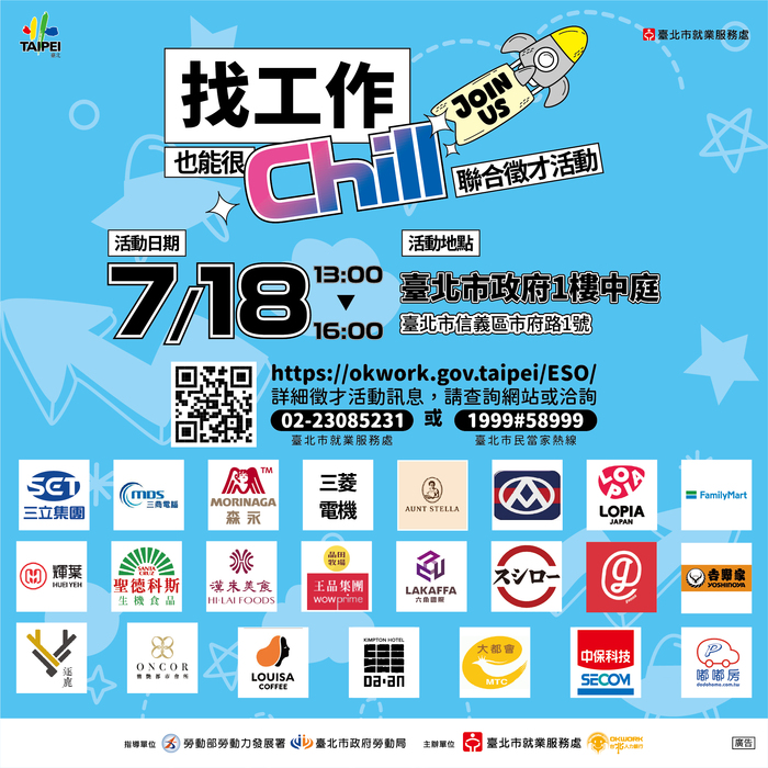 轉知「找工作也能很Chill」聯合徵才活動圖片