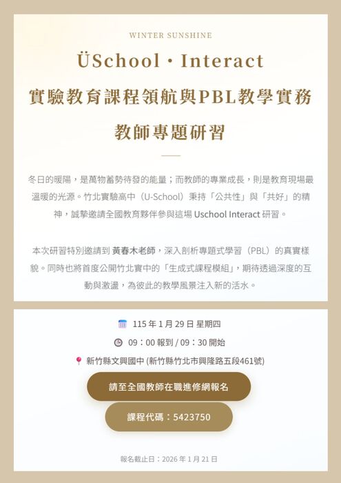 【轉知】竹北實中籌辦「教師專題研習-實驗教育課程領航與PBL教學實務」圖片