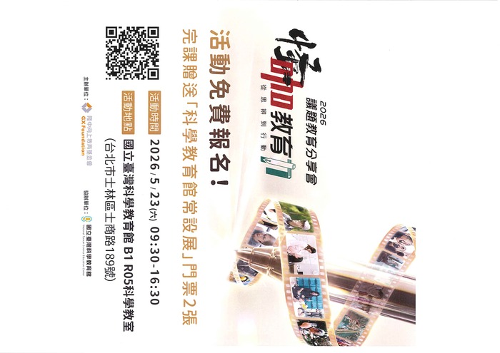 【轉知】財團法人隆中向上教育基金會辦理「怪咖議題教育分 享會」活動圖片