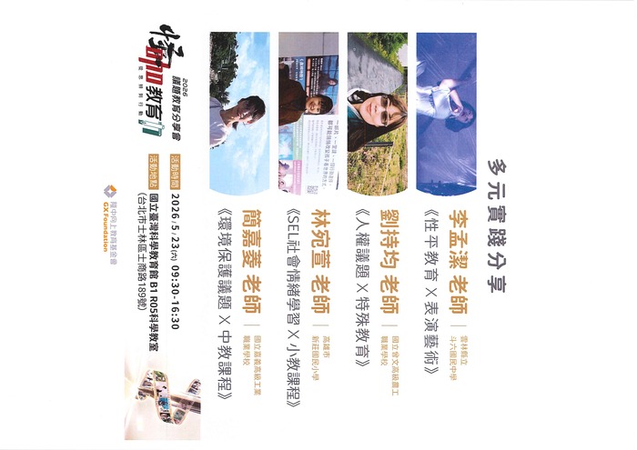 【轉知】財團法人隆中向上教育基金會辦理「怪咖議題教育分 享會」活動圖片