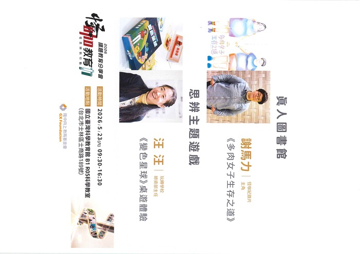 【轉知】財團法人隆中向上教育基金會辦理「怪咖議題教育分 享會」活動圖片