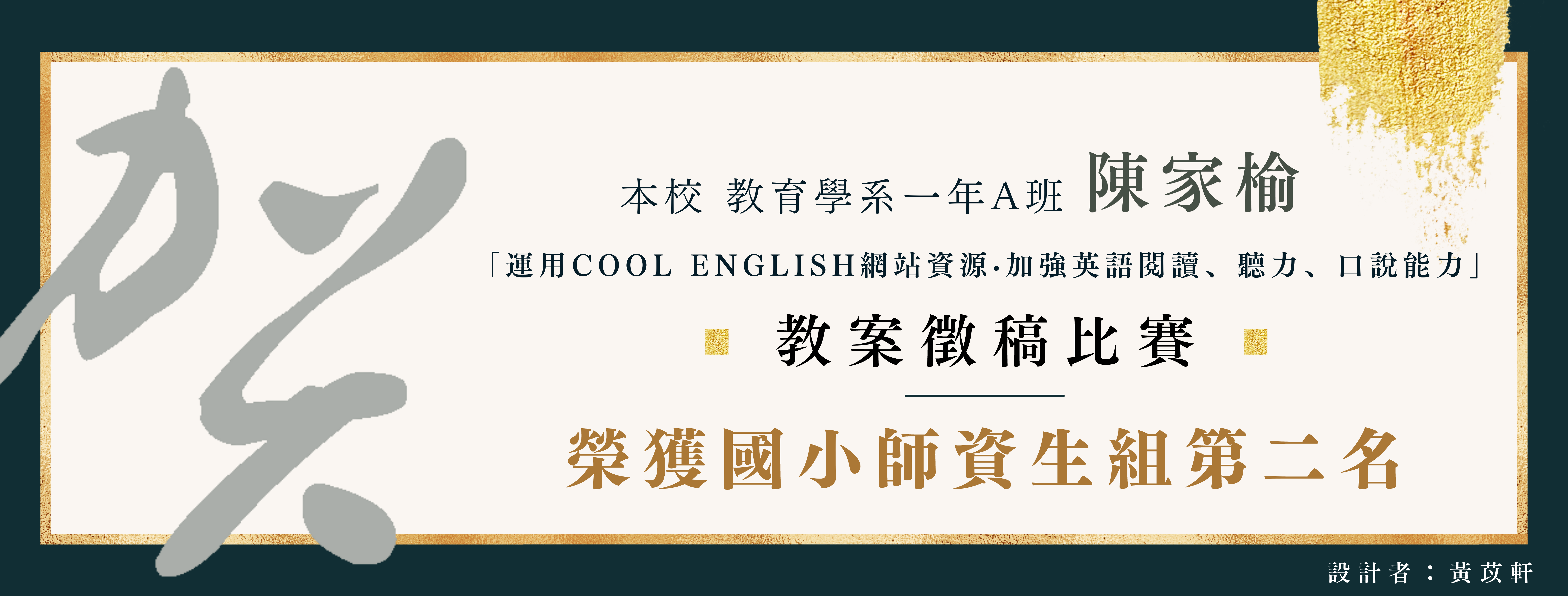 教育系賀