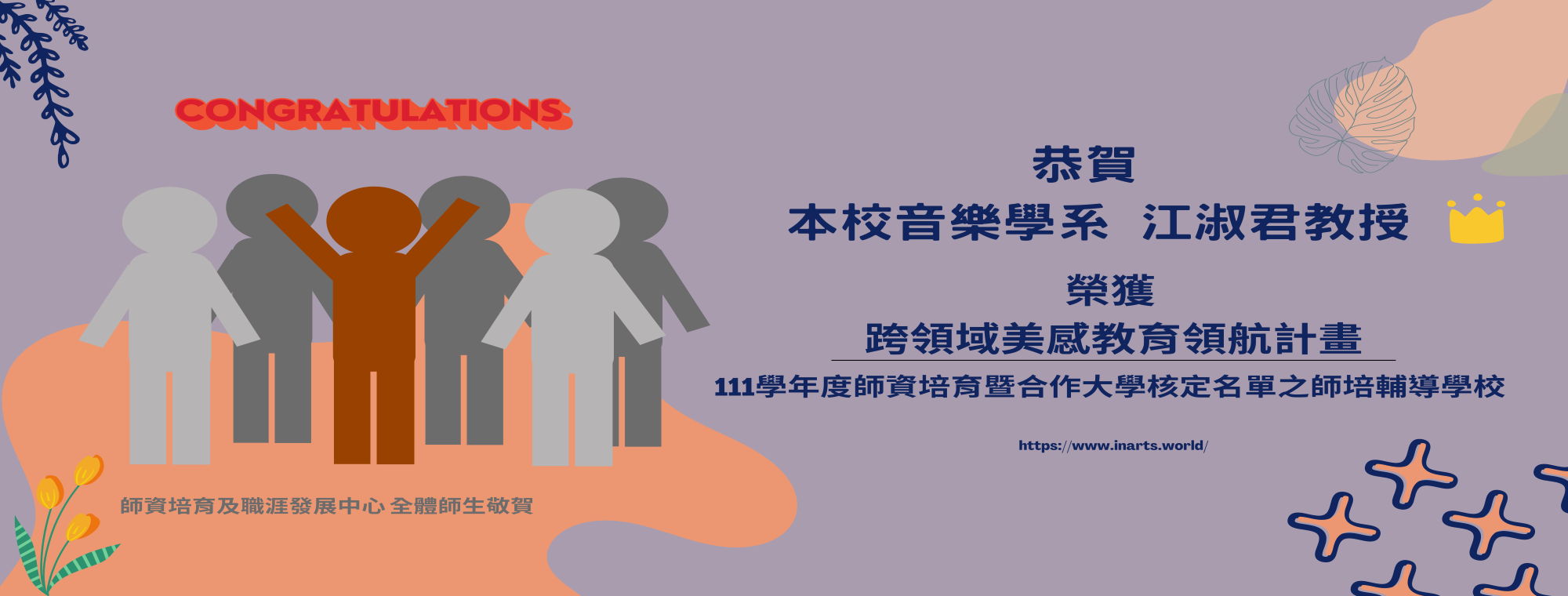 江淑君教授榮獲計畫