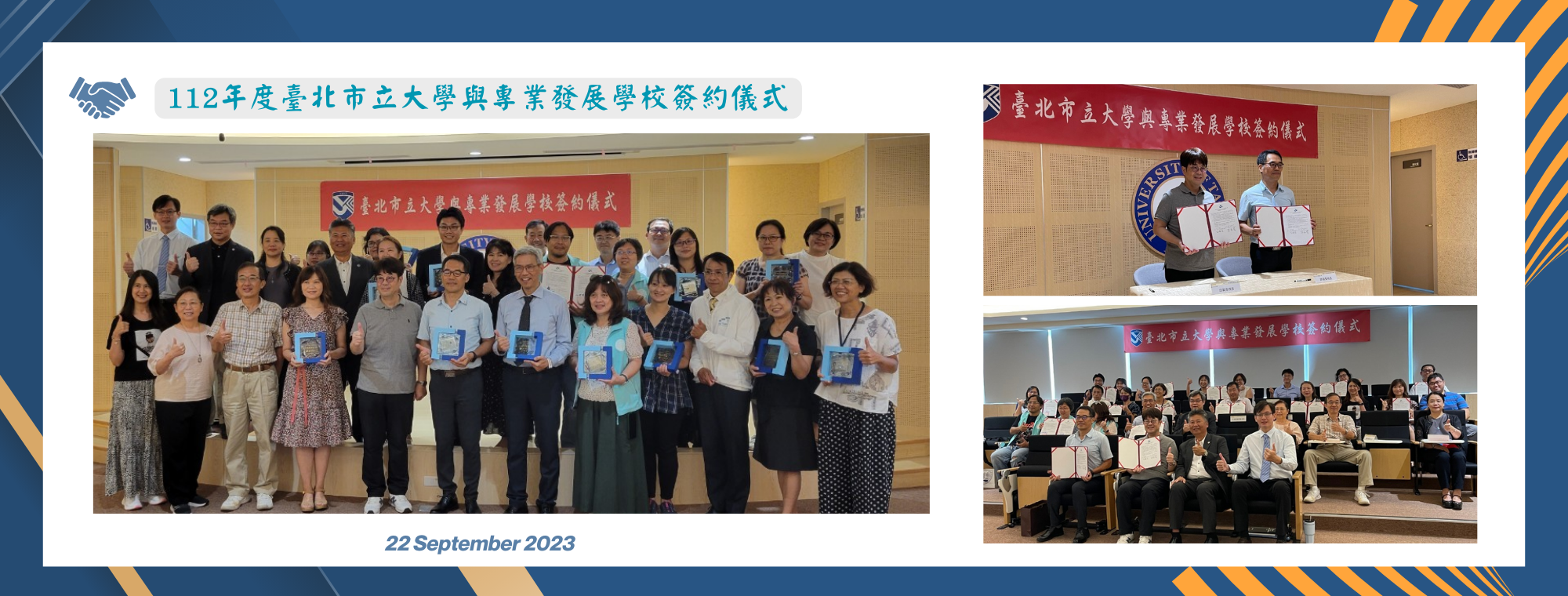 112年度臺北市立大學與專業發展學校簽約儀式