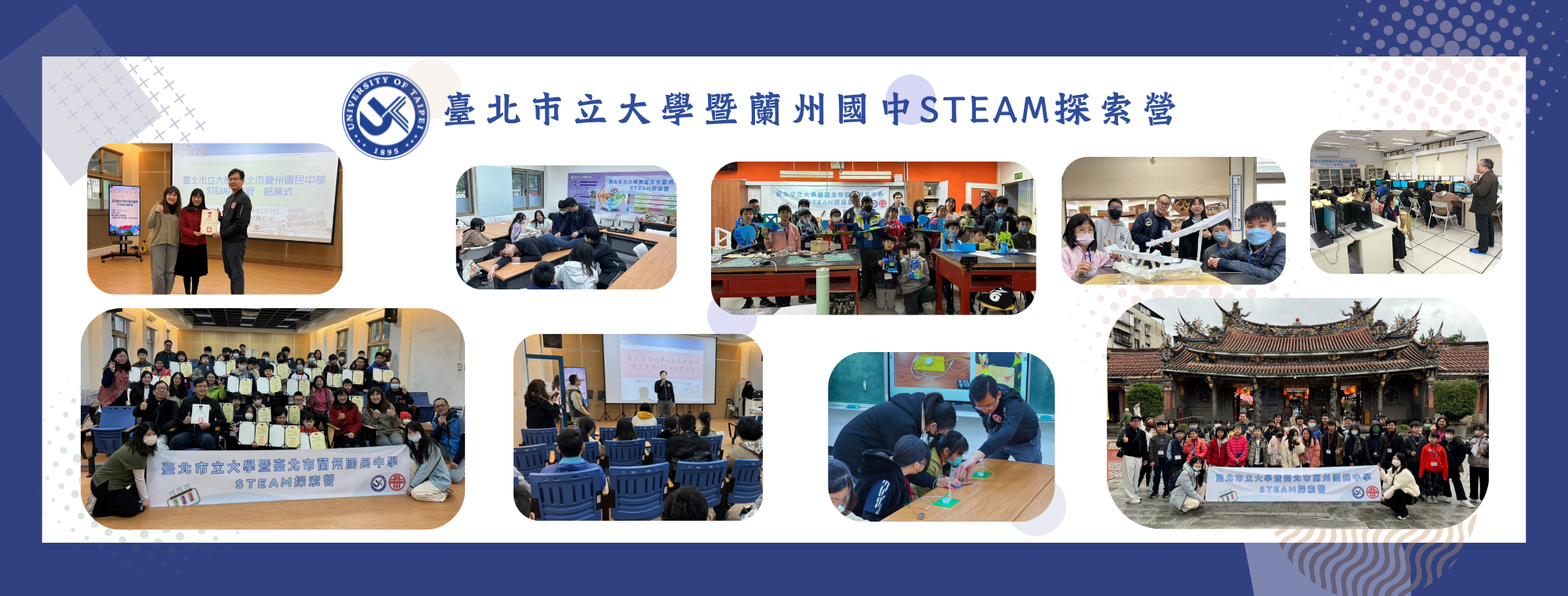 臺北市立大學暨蘭州國中STEAM探索營