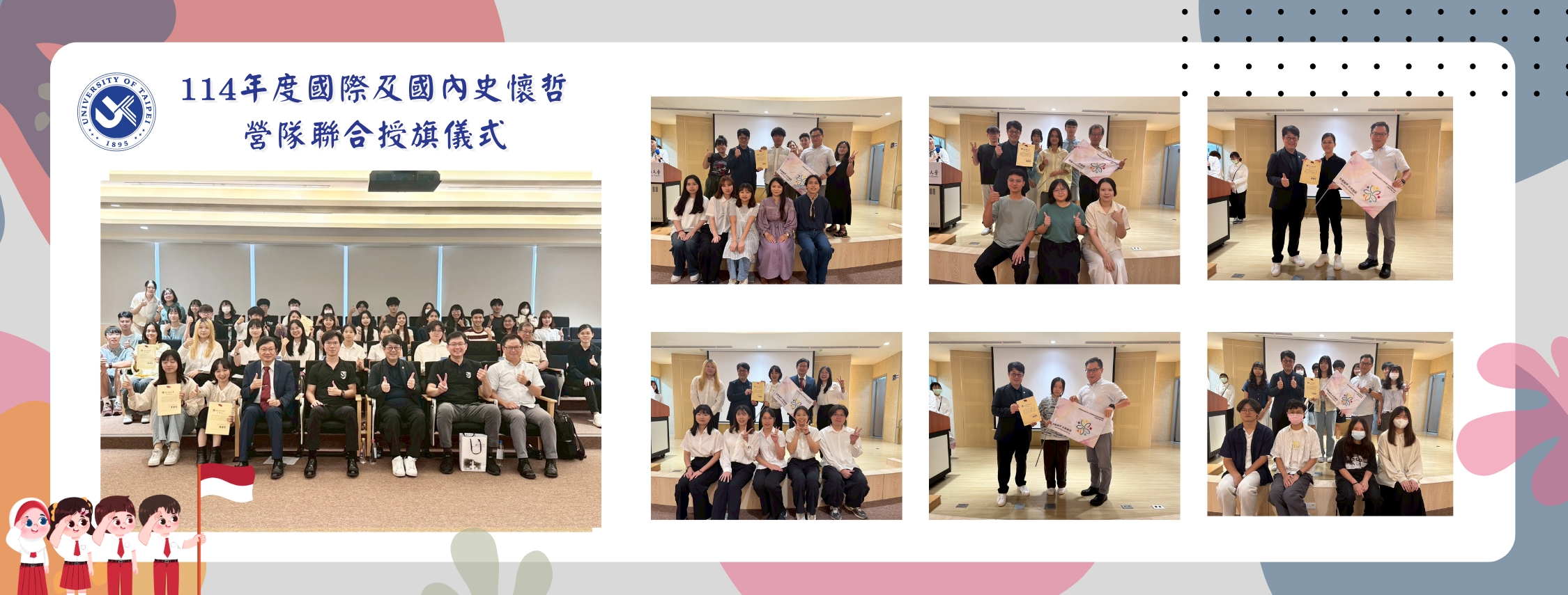 114年度國際及國內史懷哲營隊聯合授旗儀式